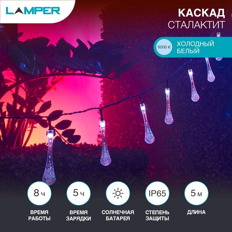 Рекомендуем купить Светильник светодиодный Каскад Сталактит 5м IP65 садовый с аккумулятором и выносной солнечн. панелью 1м 2 режима работы (мигание и постоянное) Lamper 602-239