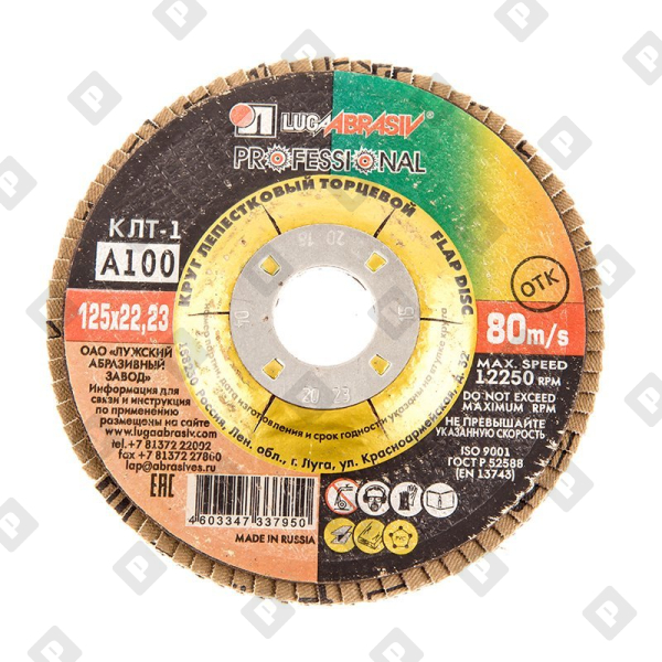 Диск лепестковый по металлу Луга Р100 125х22 мм - №1