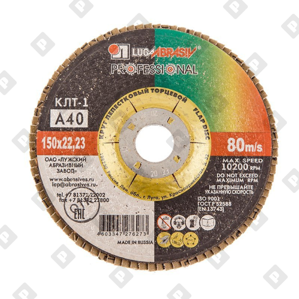 Диск лепестковый по металлу Луга Р40 150х22 мм - №1